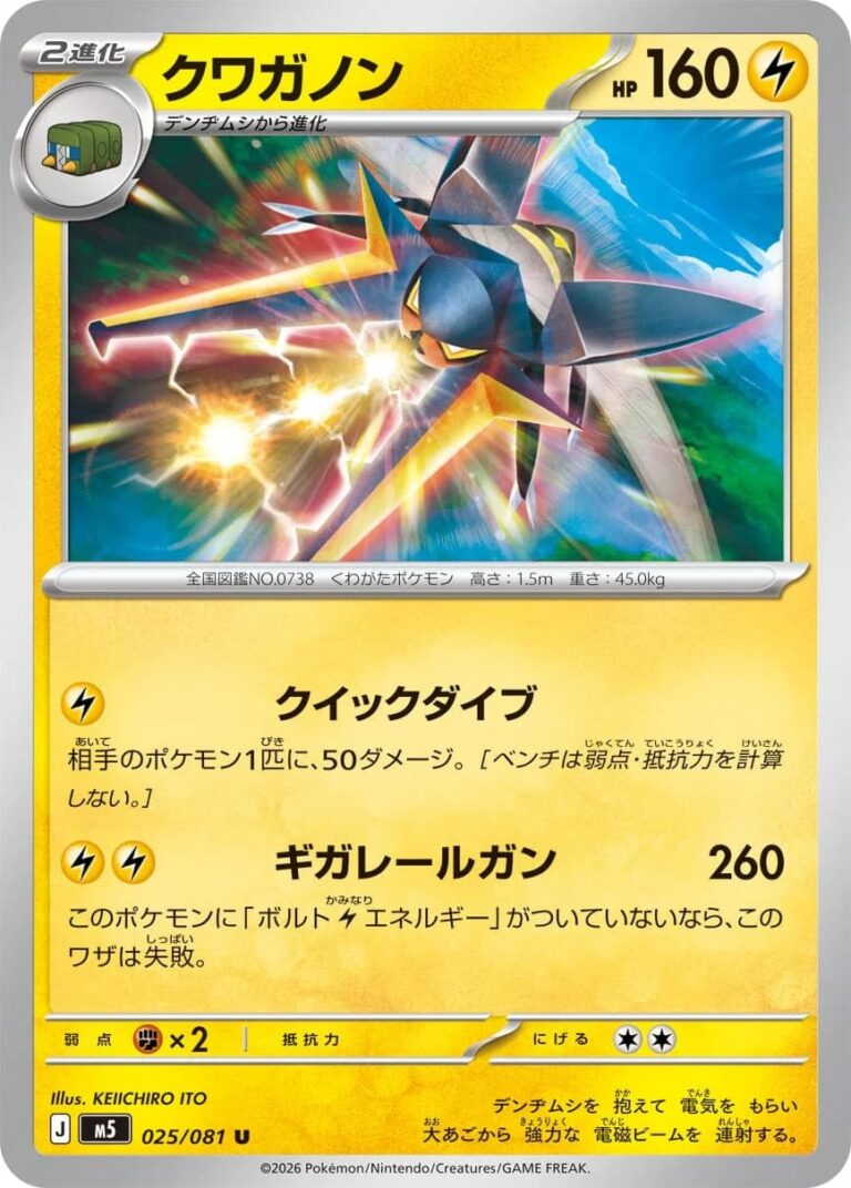 Vikavolt-025-081-M5-Abyss-Eye-Pokémon-Karte-Japan-2026