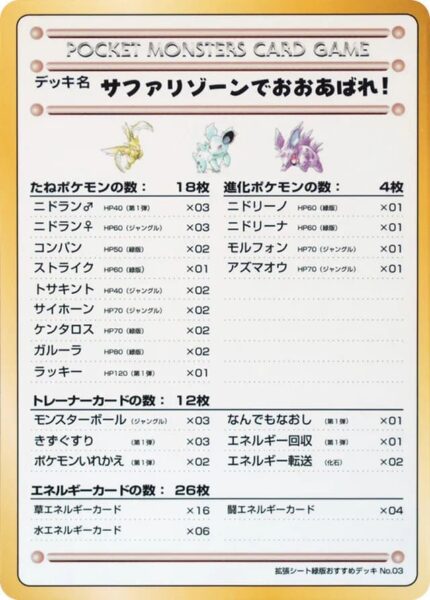 Violence-on-the-Safari-Zone-51-Vending-Series-3-Pokémon-Karte-Japan-TCG-Sammelkartenspiel-1998