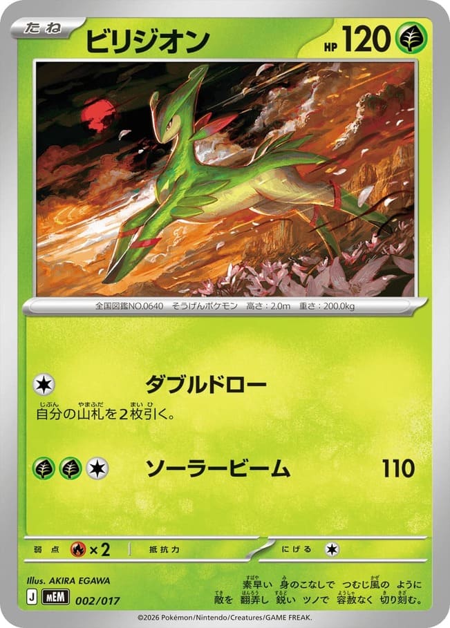Viridium-002-017-MEM-Mega-Starter-Set-ex-Pokémon-Karte-Japan-TCG
