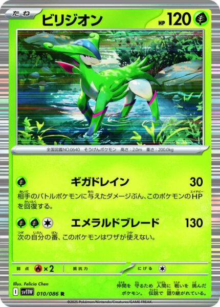 Viridium-010-086-SV11W-White-Flare-Pokémon-Karte-Japan
