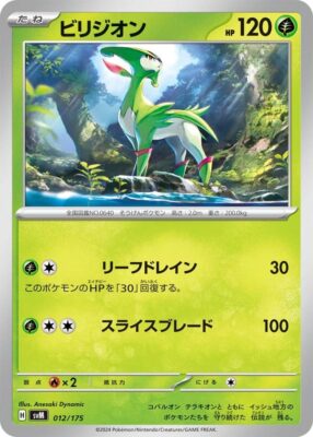 Viridium-SVM-012-175-ex-Starter-Deck-Generations-Pokémon-Karte-Japan-TCG