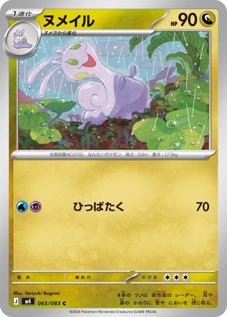 Viscargot-065-083-M4-Ninja-Spinner-Pokémon-Karte-Japan-TCG-2026