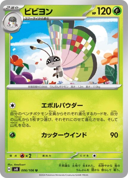 Vivillion-006-106-SV8-Super-Electric-Breaker-Pokémon-Karte-Japan-TCG-2024-1