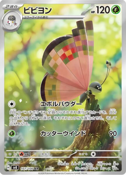 Vivillon-107-106-AR-SV8-Super-Electric-Breaker-Art-Illustration-Rare-Pokémon-Karte-Japan-TCG-2024