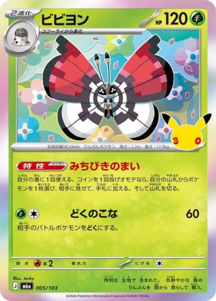 Vivillon-005-103-M6a-Mega-Expansion-Pack-30th-Celebration-Pokémon-Karte-Japan