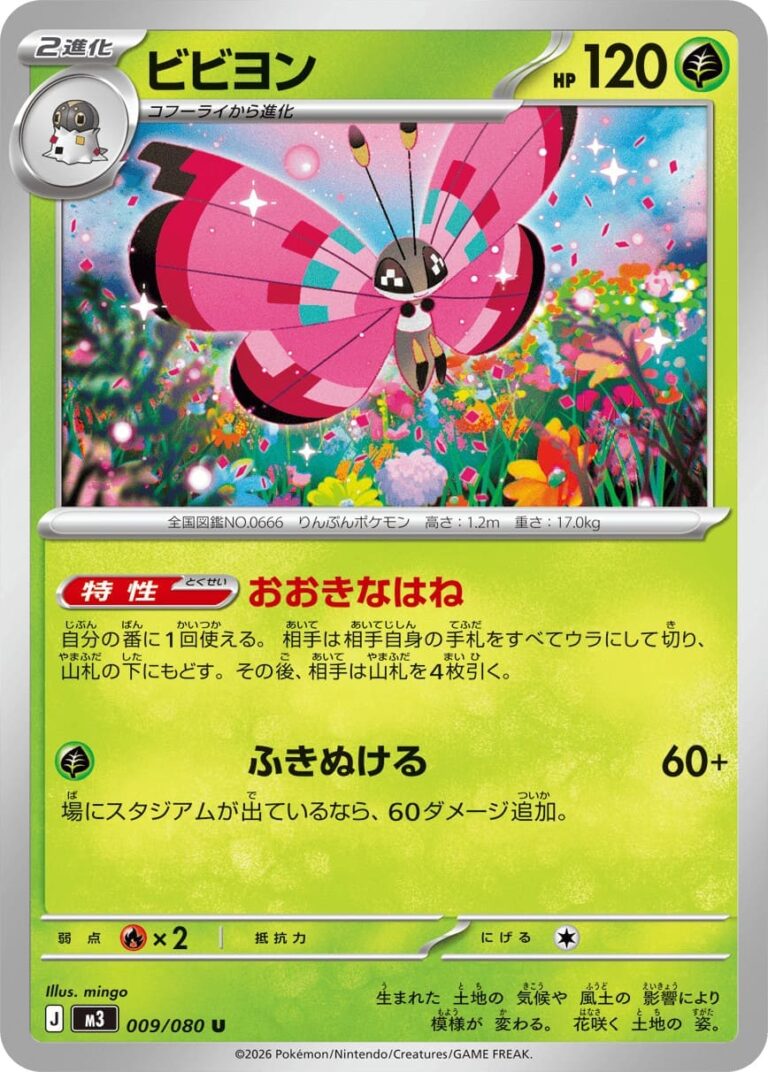 Vivillon-009-080-M3-Munikis-Zero-Pokémon-Karte-Japan