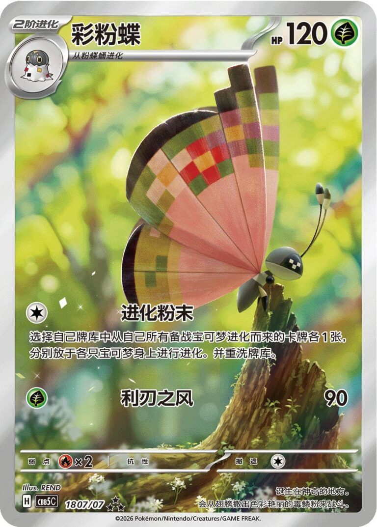 Vivillon-18-07-07-CBB5C-Gem-Pack-Vol-5-Art-Rare-Pokémon-Karte-China