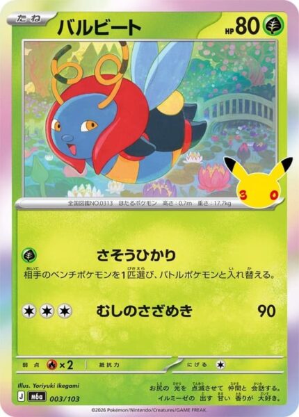 Volbeat-003-103-M6a-Mega-Expansion-Pack-30th-Celebration-Pokémon-Karte-Japan