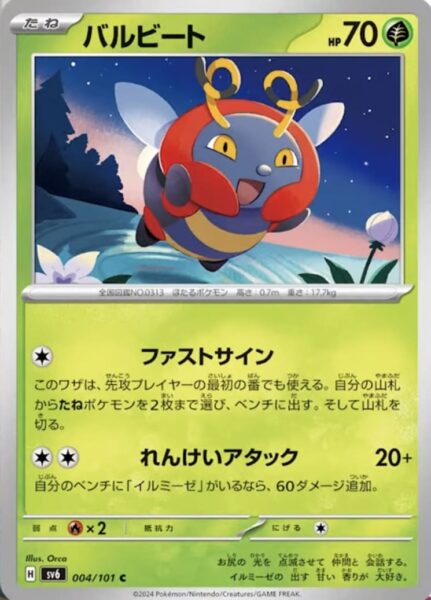 Volbeat_004-101_SV6_Mask-of-Change_Pokémon-Karte_Japan_TCG