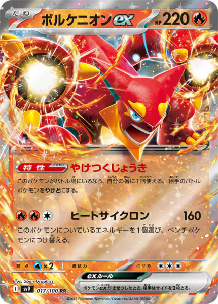 Volcanion-ex-017-100-SV9-Battle-Partners-Pokémon-Karte-Japan-TCG-Scarlet-Violet-2025