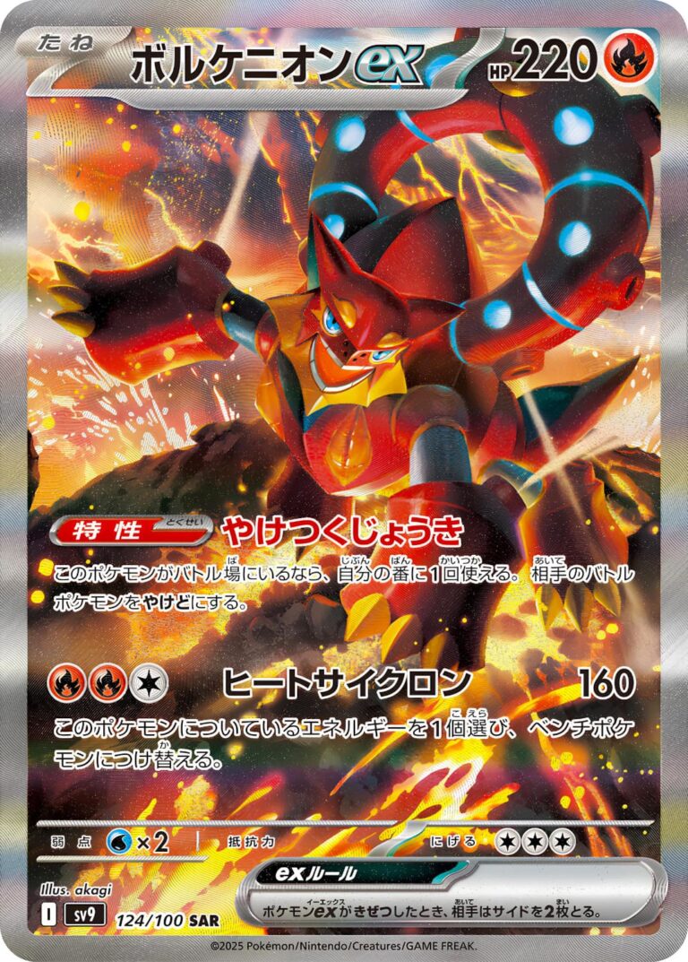 Volcanion-ex-124-100-SAR-SV9-Battle-Partners-Special-Art-Rare-Pokémon-Karte-Japan-TCG-Scarlet-Violet-2025