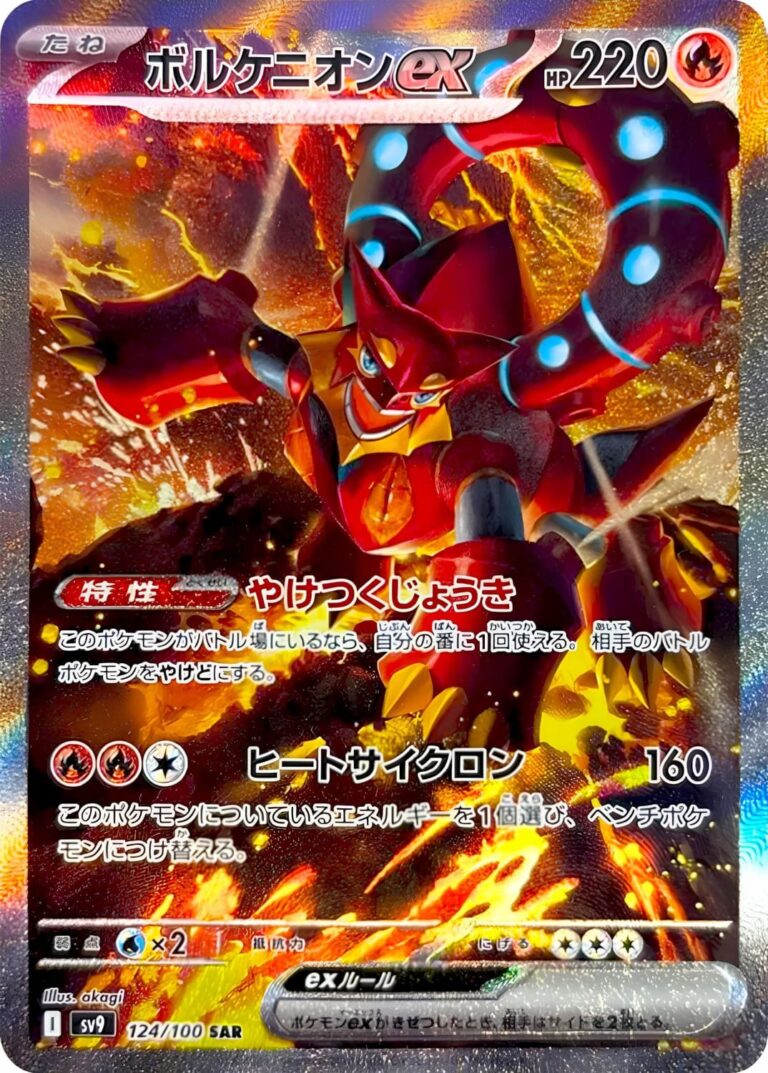 Volcanion-ex-124-100-SAR-SV9-Battle-Partners-Special-Art-Rare-Pokémon-Karte-Japan-TCG-Scarlet-Violet-2025