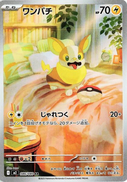 Voldi-Yamper-086-080-AR-M2-Mega-Inferno-X-Art-Rare-Pokémon-Karte-Japan