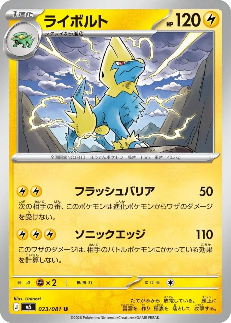 Voltenso-023-081-M5-Abyss-Eye-Pokémon-Karte-Japan-2026