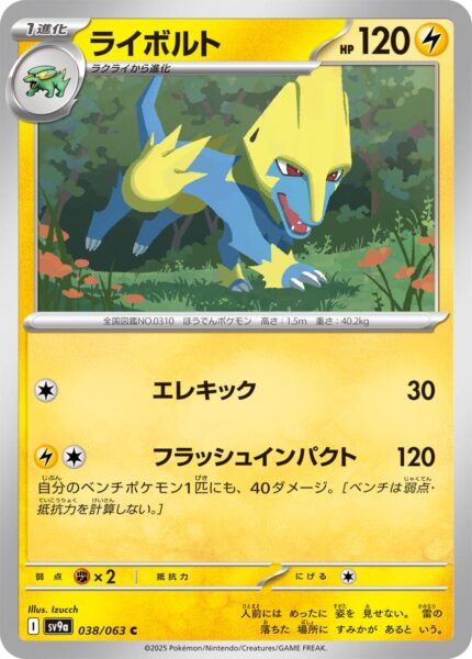 Voltenso-038-063-SV9a-Hot-Wind-Arena-Pokémon-Karte-Japan-TCG-Sammelkartenspiel-2025