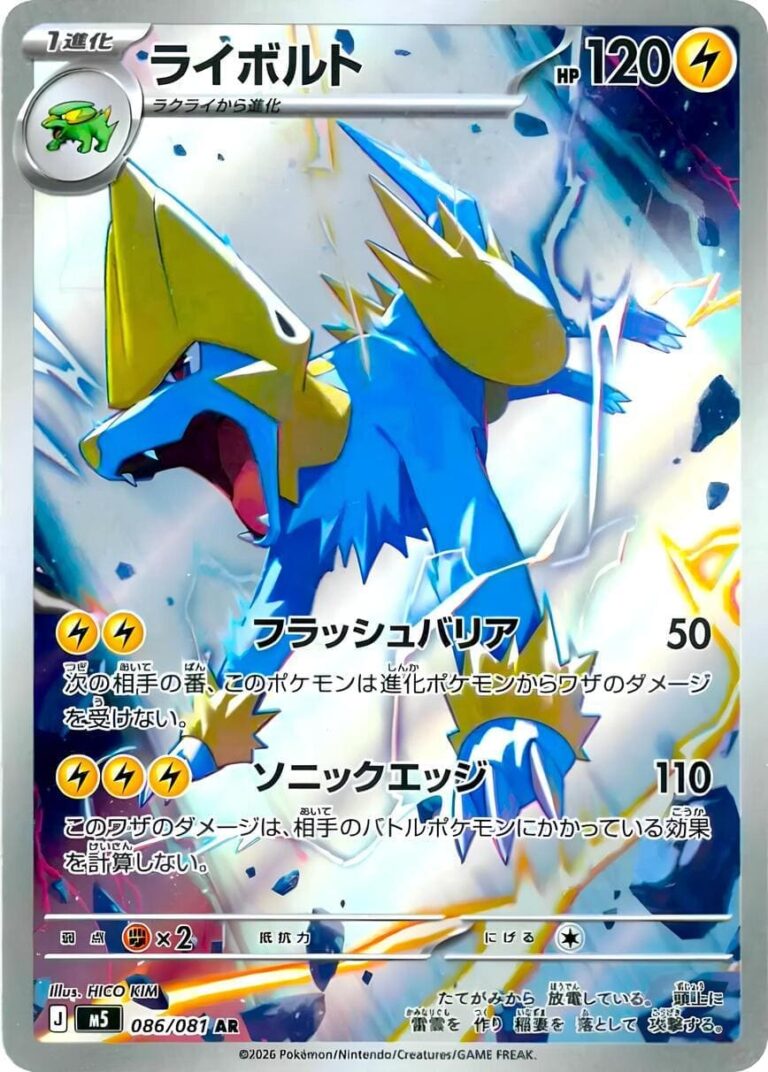 Voltenso-086-081-M5-AR-Abyss-Eye-Art-Rare-Pokémon-Karte-Japan-2026