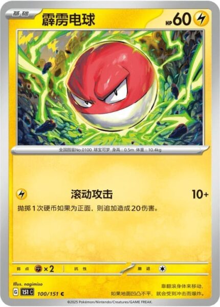 Voltobal-100-151-C-Collect-151-Pokémon-Karte-China-TCG-Sammelkartenspiel