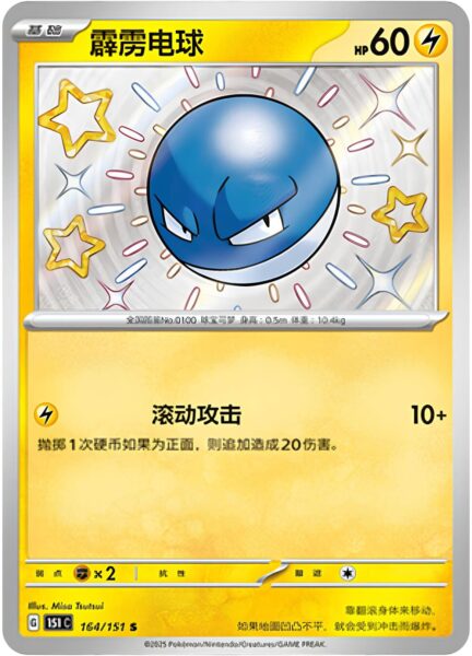 Voltobal-164-151-C-Collect-151-Shiny-Secret-Rare-Pokémon-Karte-China-TCG-Sammelkartenspiel