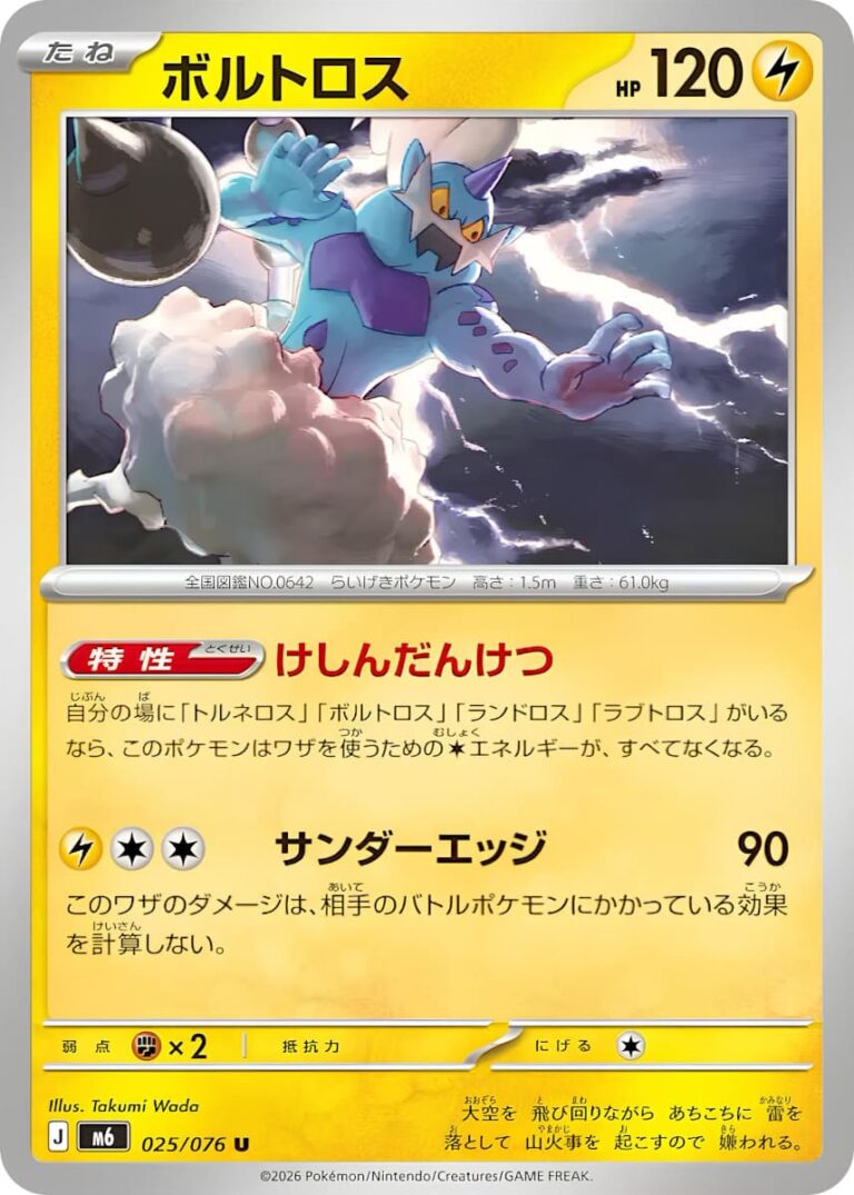Voltolos-Thundurus-025-076-M6-Storm-Emeralda-Pokémon-Karte-Japan-TCG-2026