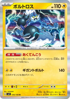 Voltolos_Thundrus_036-108_SV3_Ruler-of-the-Black-Flame_Pokémon-Karte_Japan