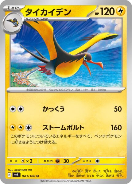 Voltrean-043-106-SV8-Super-Electric-Breaker-Pokémon-Karte-Japan-TCG-2024