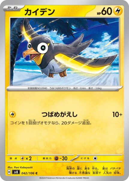 Voltrel-042-106-SV8-Super-Electric-Breaker-Pokémon-Karte-Japan-TCG-2024