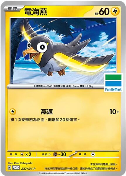 Voltrel-237-SV-P-Family-Mart-Promo-Pokémon-Karte-Taiwan