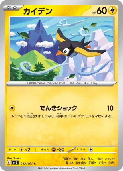 Voltrel_Wattrel_043-101_SV6_Mask-of-Change_Pokémon-Karte_Japan_TCG
