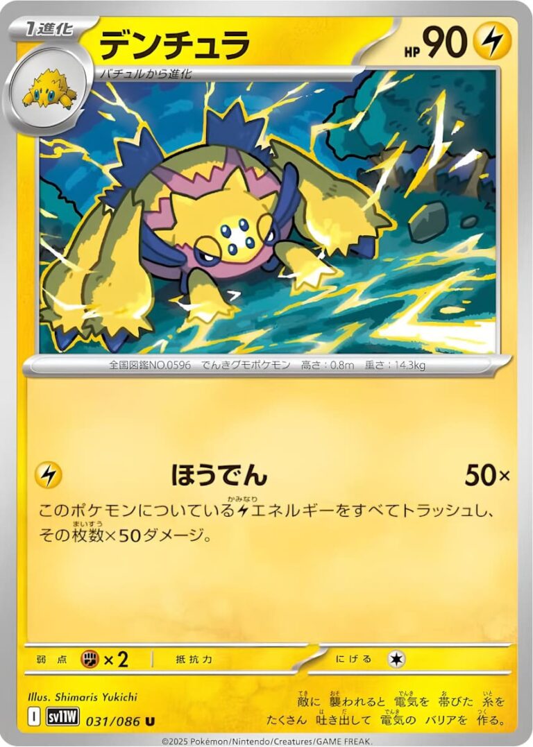 Voltula-031-086-SV11W-White-Flare-Pokémon-Karte-Japan-2025