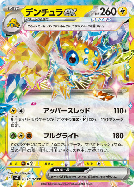 Voltula-ex_Galvantula-ex_033-102_SV7_Stellar-Miracle-Stellarform-Typ-Pokémon-Karte_Japan