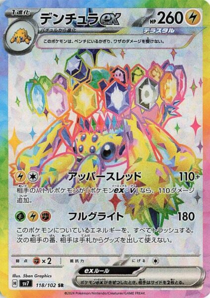 Voltula-ex_Galvantula-ex_118-102_SV7_Stellar-Miracle-Stellarform-Typ-Full-Art-Pokémon-Karte_Japan