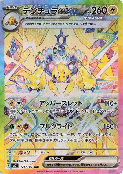 Voltula-ex_Galvantula-ex_128-102_SV7_Stellar-Miracle-Stellarform-Typ-Special-Art-Rare-Pokémon-Karte_Japan