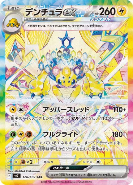 Voltula-ex_Galvantula-ex_128-102_SAR_SV7_Stellar-Miracle-Stellarform-Typ-Special-Art-Rare-Pokémon-Karte_Japan_TCG_Sammelkartenspiel_2024
