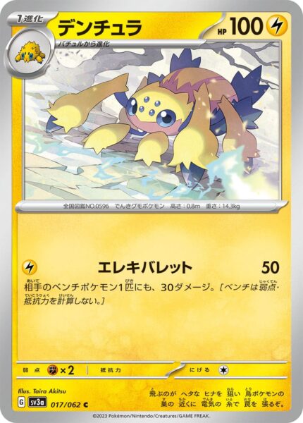 Voltula_Galvantula_017-062_SV3a-Raging-Surf_Karmesin-Purpur_Pokémon-Karte_Japan