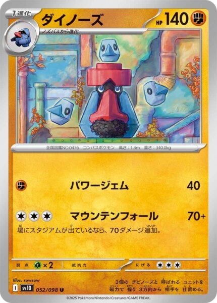 Voluminas-052-098-SV10-The-Glory-of-Team-Rocket-Pokémon-Karte-Japan-TCG