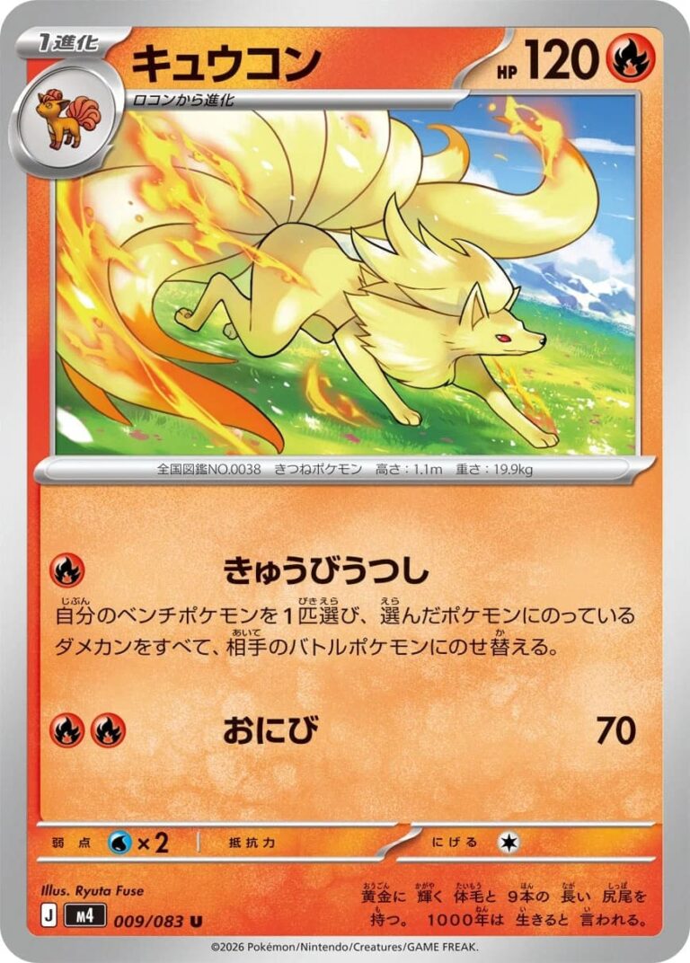 Vulnona-009-083-M4-Ninja-Spinner-Pokémon-Karte-Japan-TCG-2026