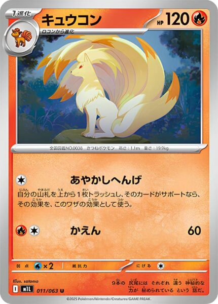 Vulnona-011-063-M1L-Mega-Brave-Pokémon-Karte-Japan-TCG