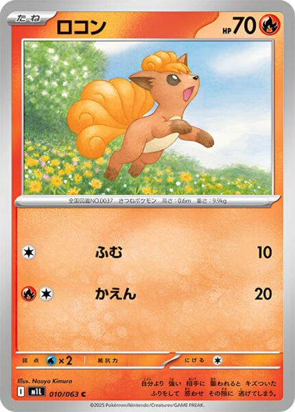 Vulpix-010-063-M1L-Mega-Brave-Pokémon-Karte-Japan-TCG