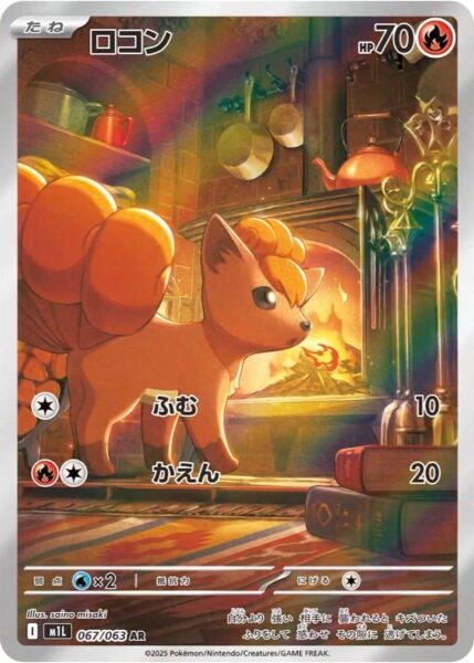 Vulpix-067-063-AR-M1L-Mega-Brave-Art-Rare-Pokémon-Karte-Japan-TCG