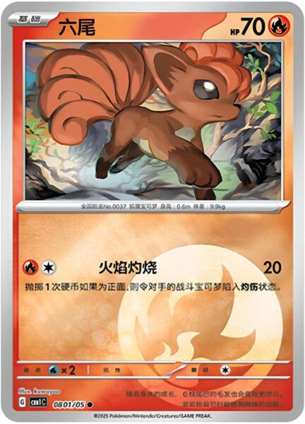 Vulpix-0801-05-CBB1C-Gem-Pack-Vol.1-Pokémon-Card-Karte-China-TCG