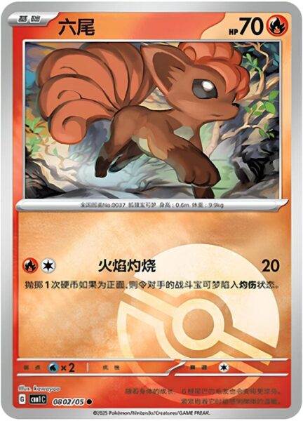 Vulpix-0802-05-CBB1C-Gem-Pack-Vol.1-Pokémon-Card-Karte-China-TCG
