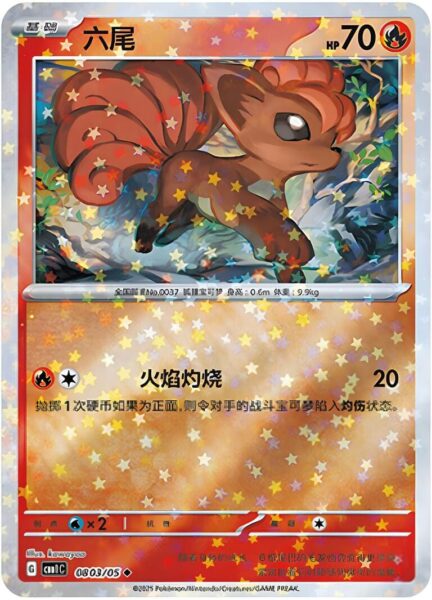 Vulpix-0803-05-CBB1C-Gem-Pack-Vol.1-Pokémon-Card-Karte-China-TCG