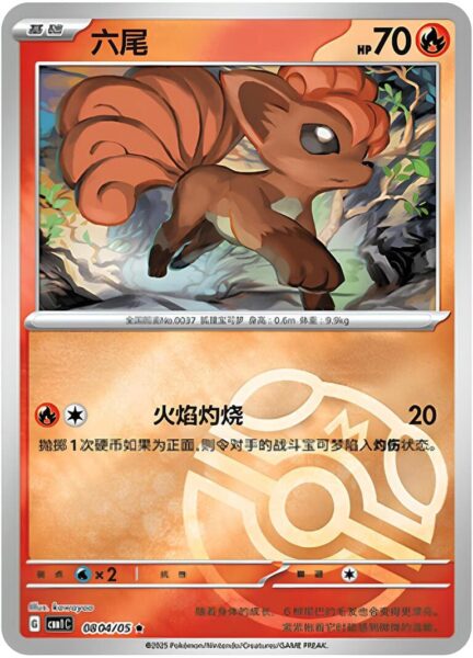 Vulpix-0804-05-CBB1C-Gem-Pack-Vol.1-Pokémon-Card-Karte-China-TCG