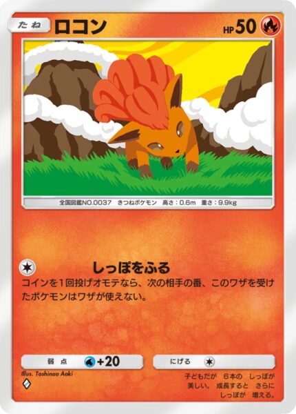 Vulpix_Pokémon-TCG-Sammelkartenspiel-Pocket_Digitale-Pokémon-Karte_Japan