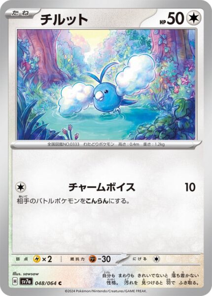 Wablu-Swablu-048-064-SV7a-Paradise-Dragona-Pokémon-Karte-Card-Japan-TCG