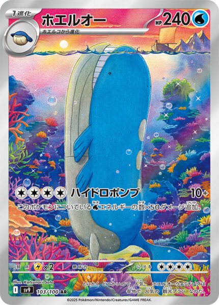 Wailord-103-100-AR-SV9-Battle-Partners-Art-Rare-Pokémon-Karte-Japan-TCG-Scarlet-Violet-2025