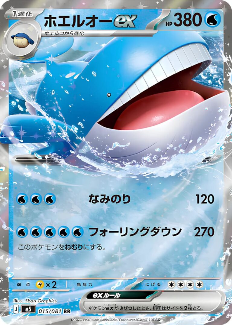 Wailord-ex-015-081-M5-Abyss-Eye-Pokémon-Karte-Japan-2026