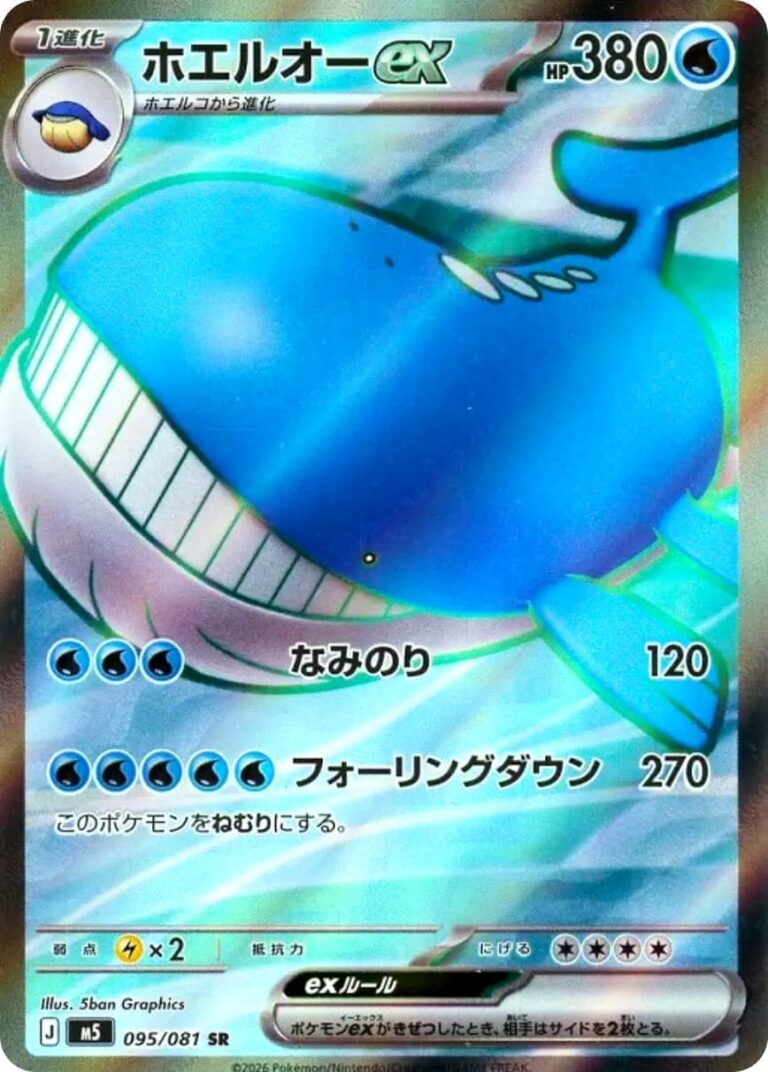 Wailord-ex-095-081-M5-SR-Abyss-Eye-Full-Art-Pokémon-Karte-Japan-2026