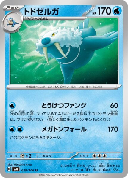 Walraisa-Walrein-029-106-SV8-Super-Electric-Breaker-Pokémon-Karte-Japan-TCG-2024-1