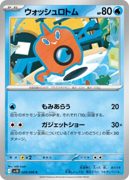 Wasch-Rotom-028-098-SV10-The-Glory-of-Team-Rocket-Pokémon-Karte-Japan-TCG